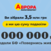 7 мільйонів для ЗСУ: мережа мультимаркетів «Аврора» помножила кошти, зібрані впродовж акції «Козаки та Аврора»