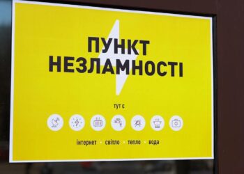 В облраді з’явився «Пункт незламності»