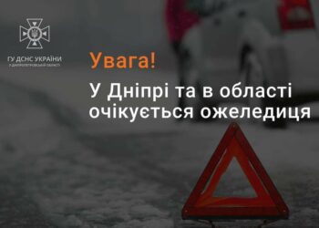 Сьогодні у Дніпрі та області також складні погодні умови: мешканців закликають до пильності