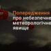 Мешканців області попереджають про складні погодні умови