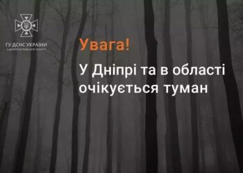 Дніпропетровщину знову накриє густий туман