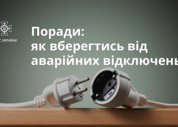 Як вберегти техніку під час аварійних відключень світла: поради від ДСНС