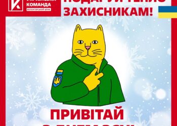 Подаруй тепло захисникам!