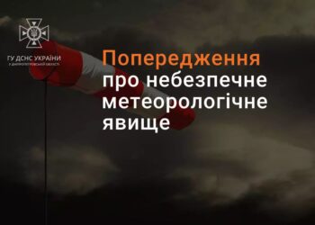 Увага! Попередження про погіршення погодних умов на Дніпропетровщині