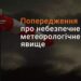 Увага! Попередження про погіршення погодних умов на Дніпропетровщині