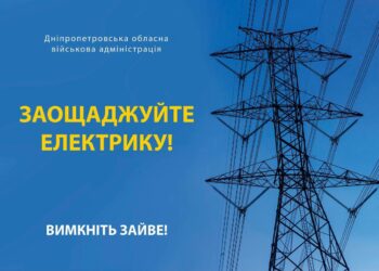 Енергетики нагадують: відсьогодні світло вимикатимуть за графіком, але за умови тотальної економії