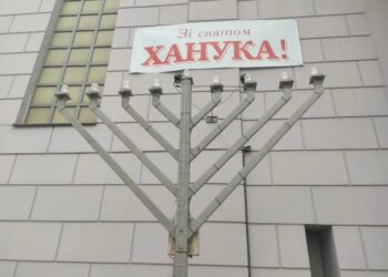 Сьогодні розпочинається свято Хануки 2022: головну ханукію встановлено біля Менори