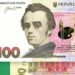 В Україні випустять нову купюру номіналом 100 гривень