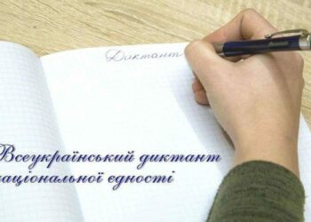 Цьогоріч жоден учасник не написав радіодиктант єдності без помилок