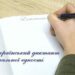 Цьогоріч жоден учасник не написав радіодиктант єдності без помилок