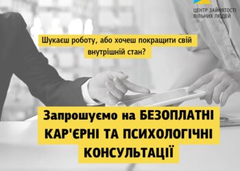 Внутрішньо переміщені особи можуть отримати безоплатні послуги з працевлаштування та психологічну допомогу 