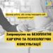 Внутрішньо переміщені особи можуть отримати безоплатні послуги з працевлаштування та психологічну допомогу 