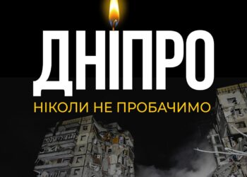 У Дніпрі через сьогоднішню трагедію оголошено триденний траур