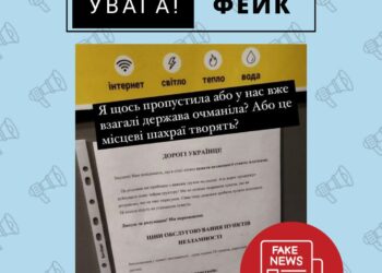 Впроваджено систему оплати за користування «Пунктами Незламності» – фейк