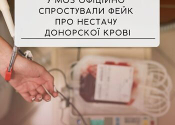 У МОЗ офіційно спростували   ворожі фейки про нестачу в українських лікарнях крові