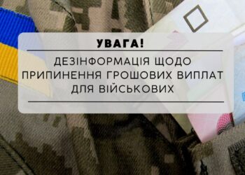 Скасування виплат військовослужбовцям, які перебувають в тилу, – ФЕЙК