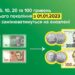 Відсьогодні Нацбанк розпочав вилучати з обігу низку паперових банктнот