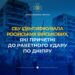 СБУ ідентифікувала російських військових, які причетні до ракетного удару по Дніпру