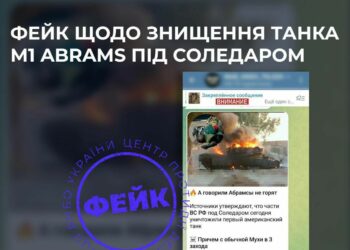 Військові зс рф під Соледаром знищили танк М1 Abrams, – ворожий фейк