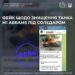 Військові зс рф під Соледаром знищили танк М1 Abrams, – ворожий фейк
