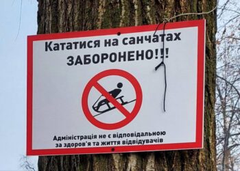 У парках Дніпра з’явилися таблички із забороною спускатися на санчатах, ковзанах та лижах
