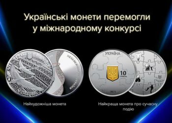 Одразу дві українські монети перемогли на міжнародному конкурсі Coin of the Year