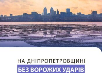 Ніч на Дніпропетровщині була спокійною