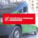 «Українська команда» передала розвідникам мікроавтобус Mercedes Sprinter