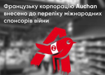 «Ашан» внесли у перелік міжнародних спонсорів війни