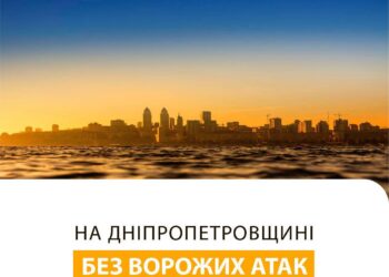 Ніч на Дніпропетровщині була спокійною