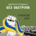 Ніч на Дніпропетровщині минула відносно спокійно