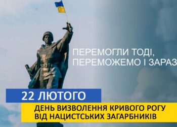 Сьогодні 79 річниця визволення Кривого Рогу від нацистських окупантів