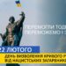 Сьогодні 79 річниця визволення Кривого Рогу від нацистських окупантів