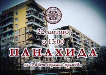 40 днів: завтра відбудеться панахида за жертвами ракетної атаки у Дніпрі