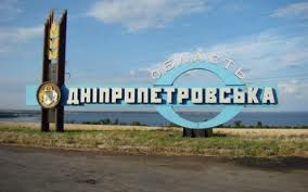 Дніпропетровщині сьогодні виповнюється 91 рік
