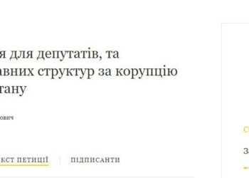 Депутатів та чиновників пропонують за корупцію садити довічно