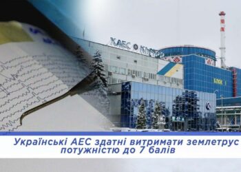 Землетрус відчули на двох українських АЕС