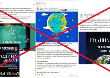 Українців закликають не долучатися до «Години Землі» і в певний час масово не вимикати світло
