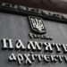 За рік війни окупанти знищили на Дніпропетровщині 25 об’єктів культурної спадщини