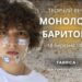 МОНОЛОГИ БАРИТОНА