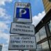 Виконавчий комітет міськради Дніпра через касаційну скаргу намагається повернути плату за паркування у місті