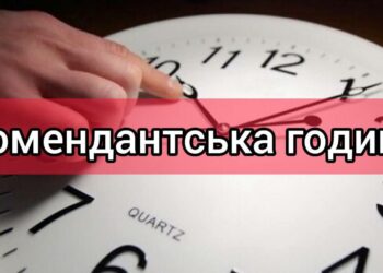 У Кам’янському районі зміниться тривалість комендантської години