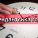 У Кам’янському районі зміниться тривалість комендантської години