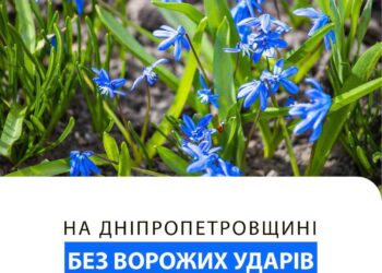 Ніч на Дніпропетровщині була тихою