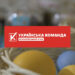«Вдячні за захист»», – «Українська команда» передала захисникам до Великодня паски