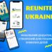 «Возз’єднати Україну»: Нацполіція запустила новий мобільний додаток із пошуку зниклих дітей