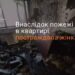 У Дніпрі на пожежі постраждала пенсіонерка