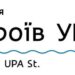 У Дніпрі з’явилася вулиці Героїв УПА та Вартових Неба