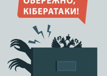 Мешканців області попередили про масові кібератаки ворога