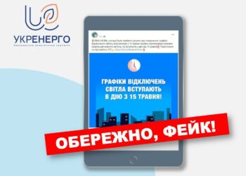 Знову графіки відключення світла: «Укренерго» попереджає про фейки
